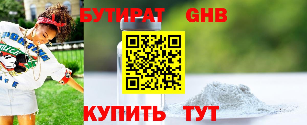 Бутират BDO 33%  БУТИРАТ  Шатура  Вход с VPN 