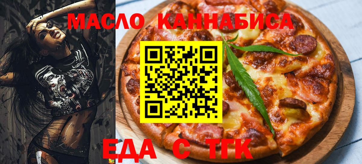 Еда ТГК марихуана  Вход с VPN  Шатура 