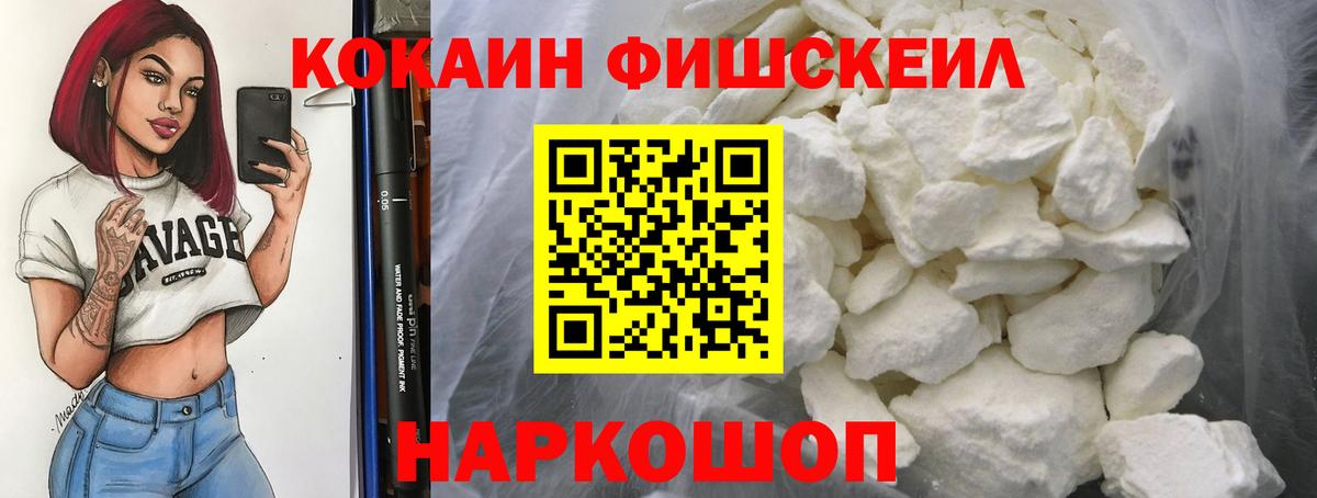 Cocaine Fish Scale Шатура