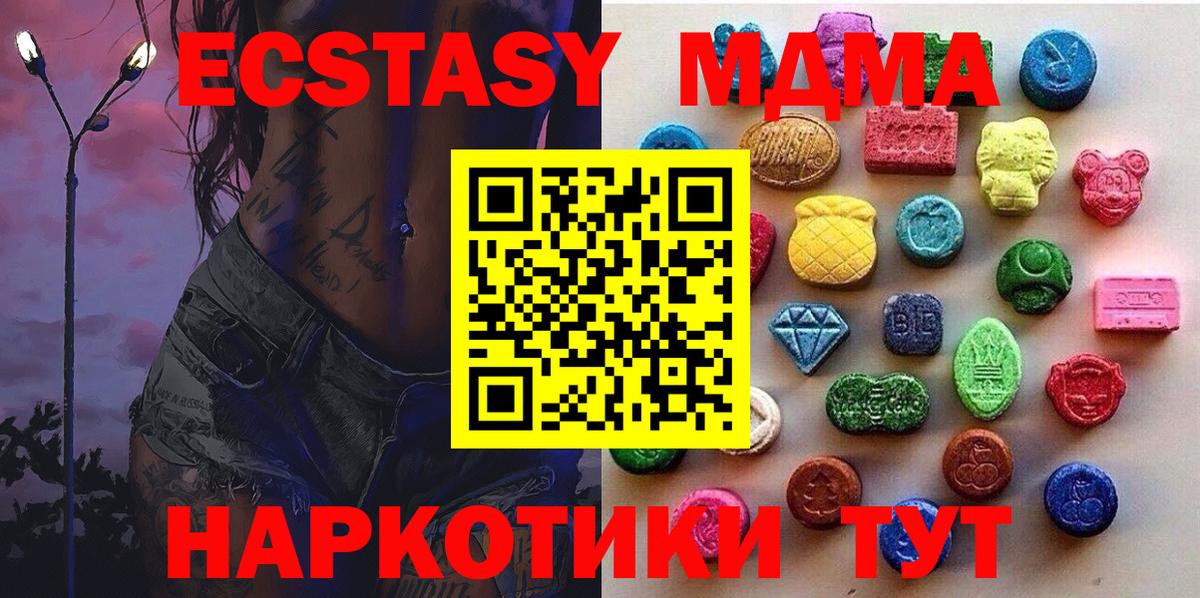 Экстази MDMA  ЭКСТАЗИ Cube  Экстази  Вход с VPN  Шатура 