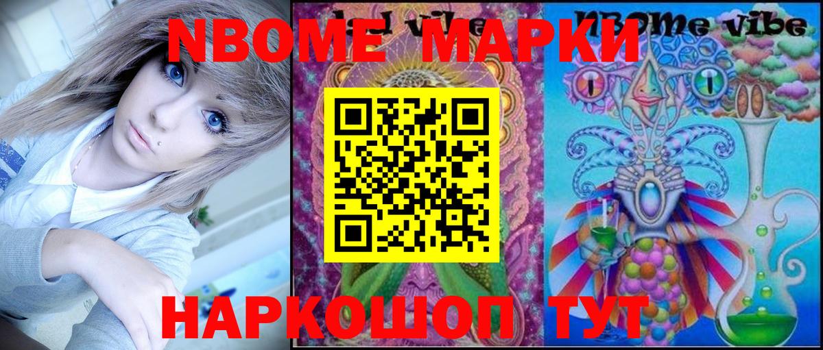 Марки 25I-NBOMe 1,5мг Шатура